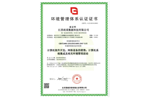 环境管理体系认证证书